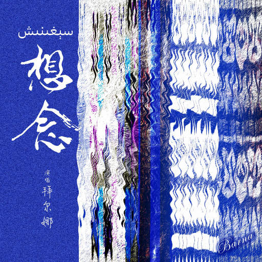 17C白丝喷水🌸自慰游戏
